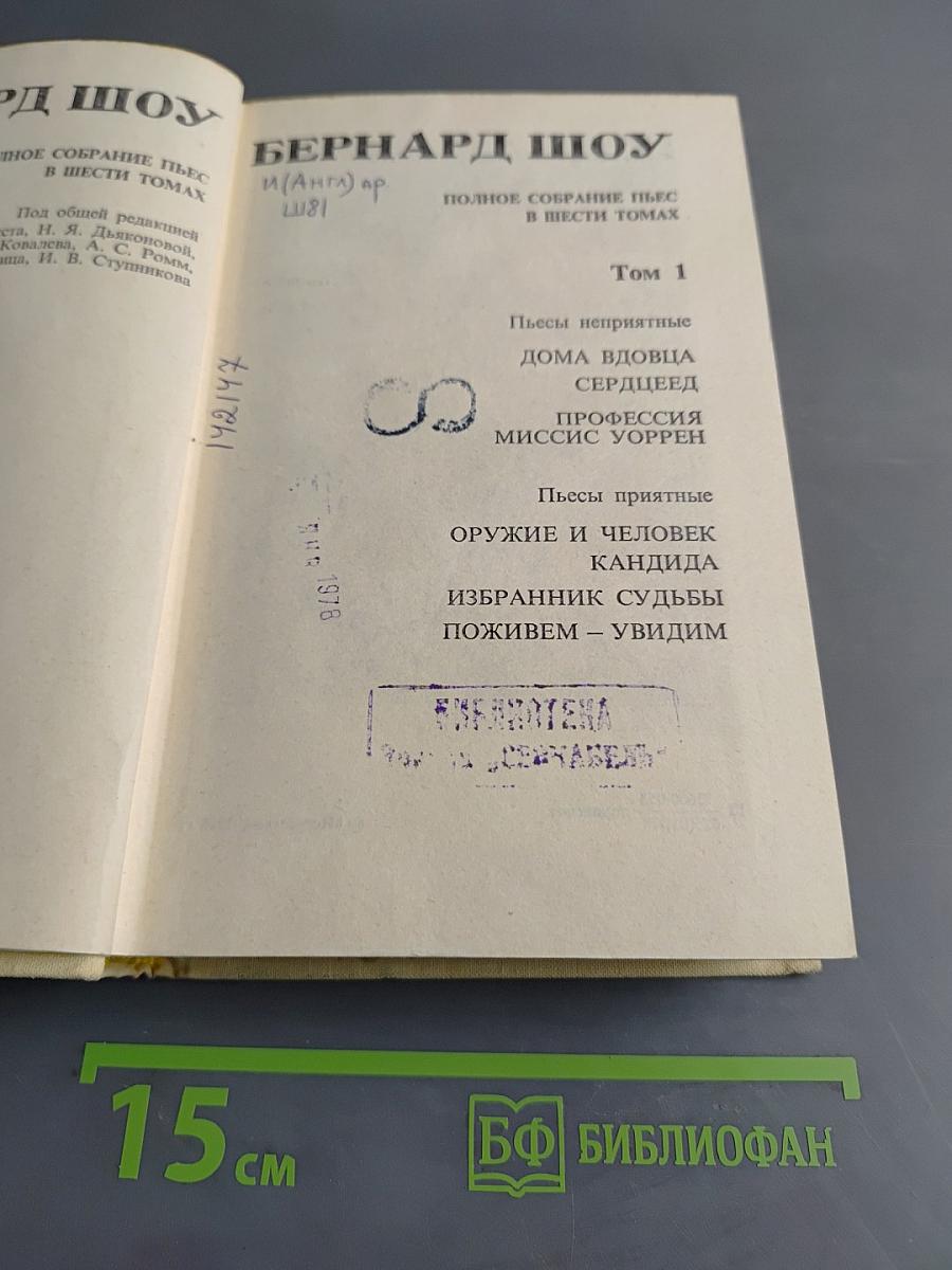 Полное собрание пьес в шести томах. Том 1