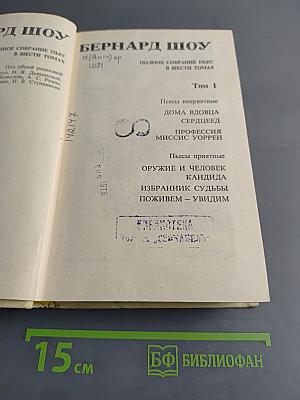 Полное собрание пьес в шести томах. Том 1
