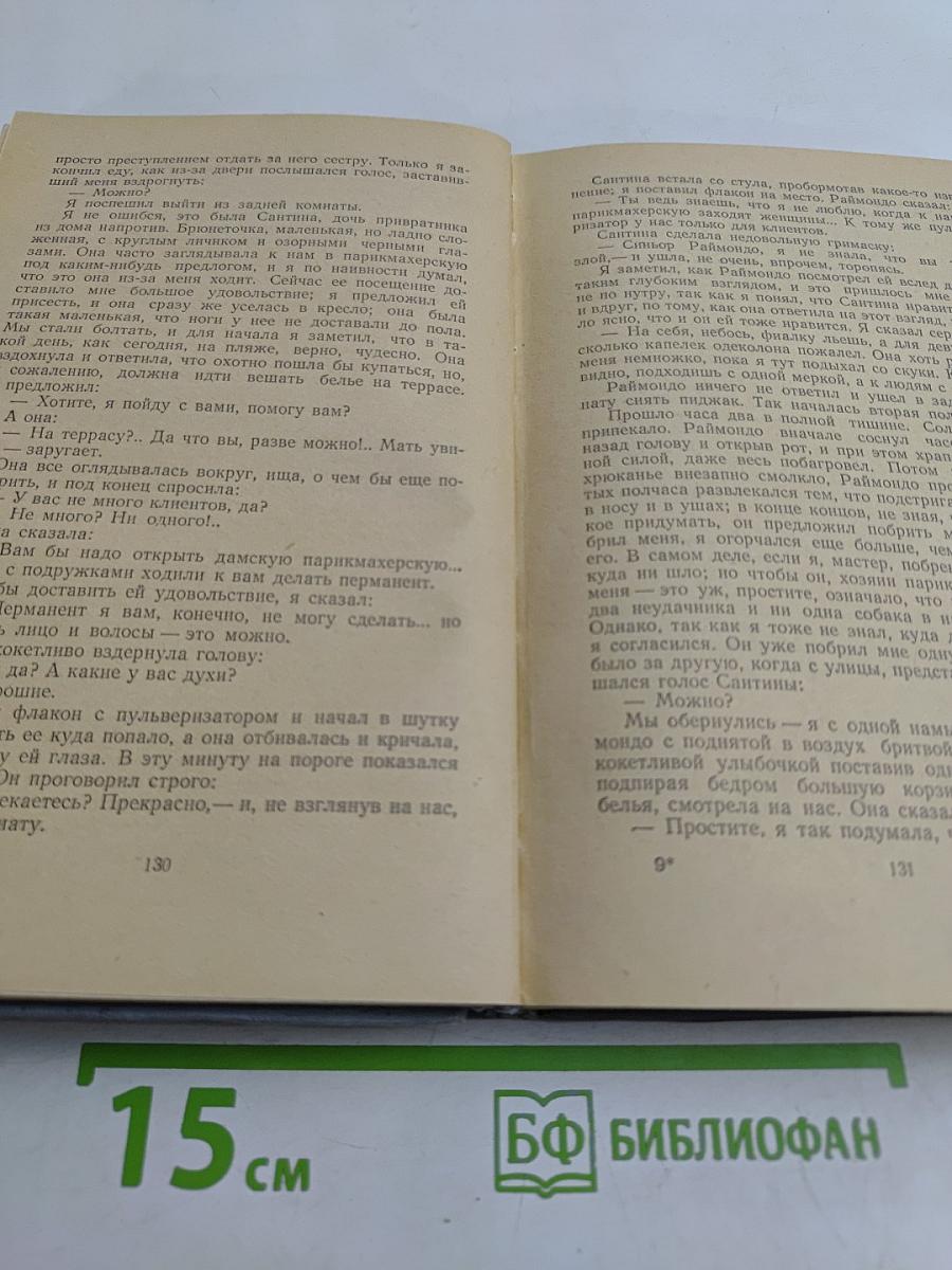 Римские рассказы