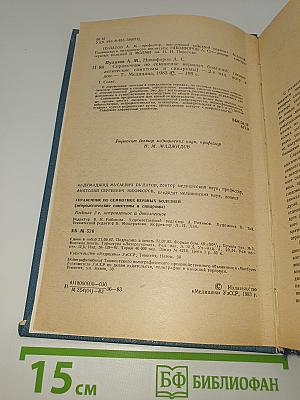 Справочник по семиотике нервных болезней