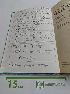 Математика. Справочные материалы