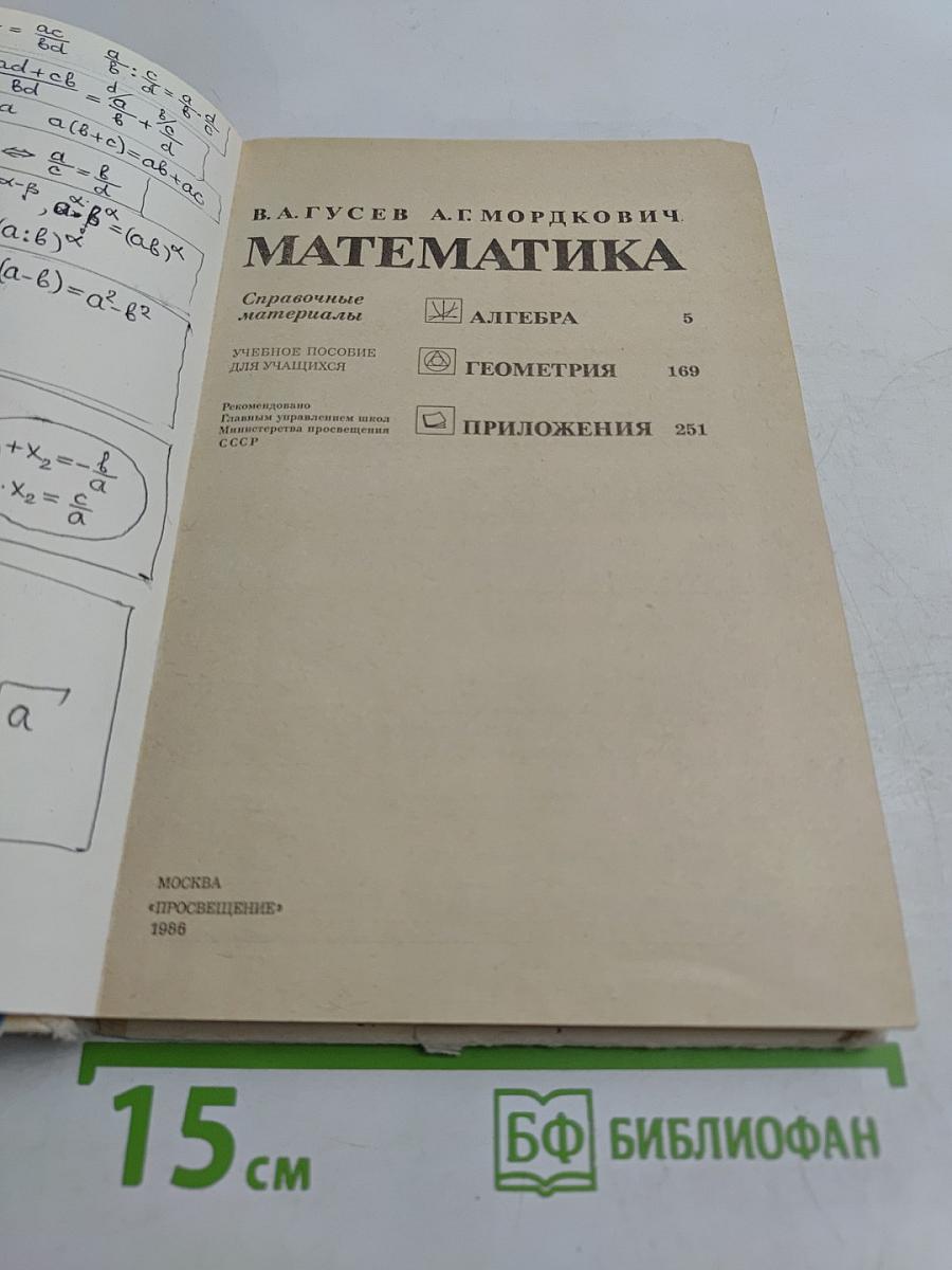 Математика. Справочные материалы