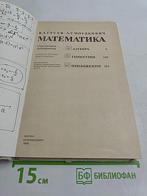 Математика. Справочные материалы