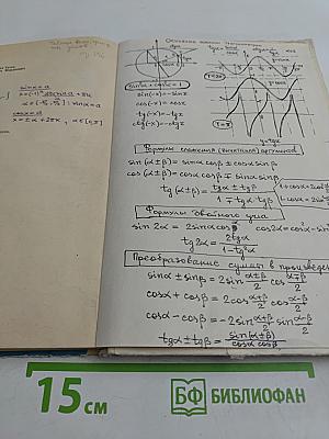 Математика. Справочные материалы