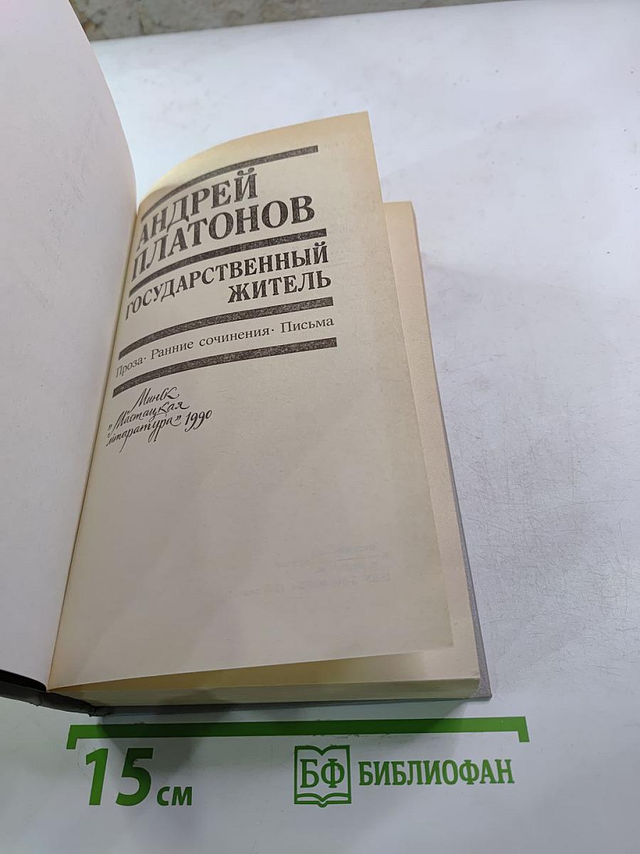 Государственный житель