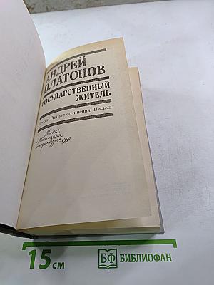 Государственный житель