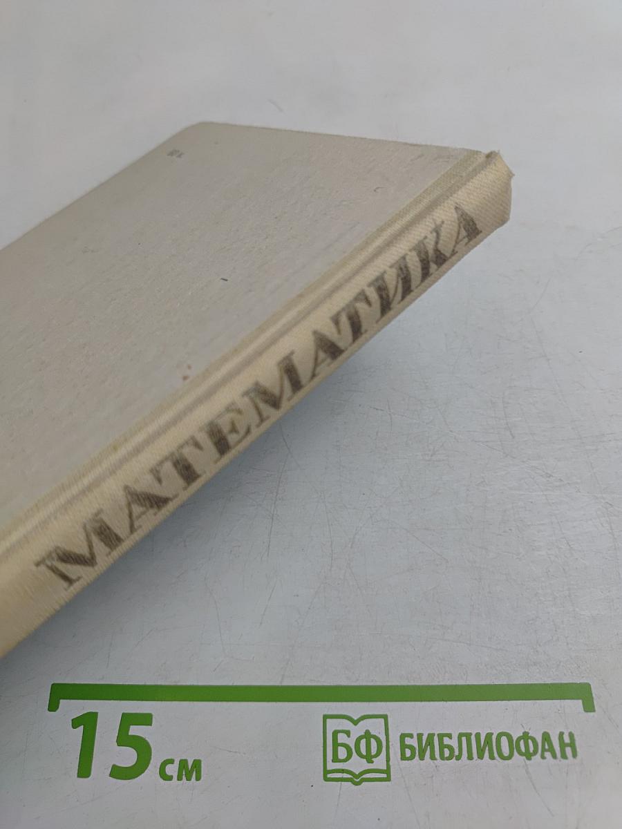 Математика. Справочные материалы