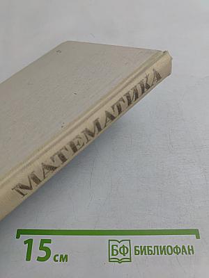 Математика. Справочные материалы