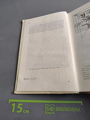 Геометрический лес