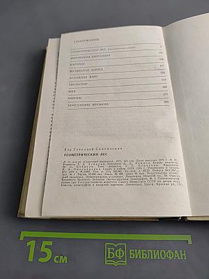 Геометрический лес