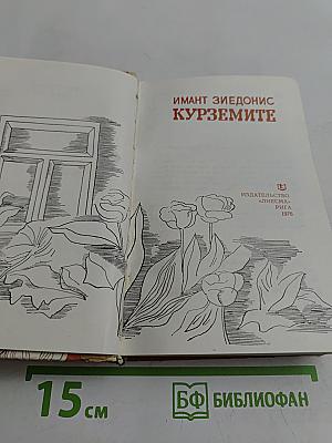 Курземмите