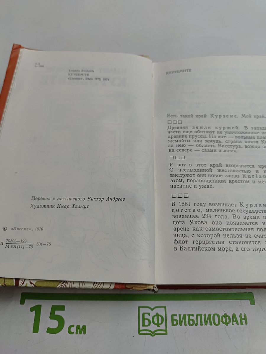 Курземмите