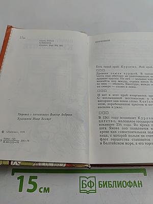 Курземмите