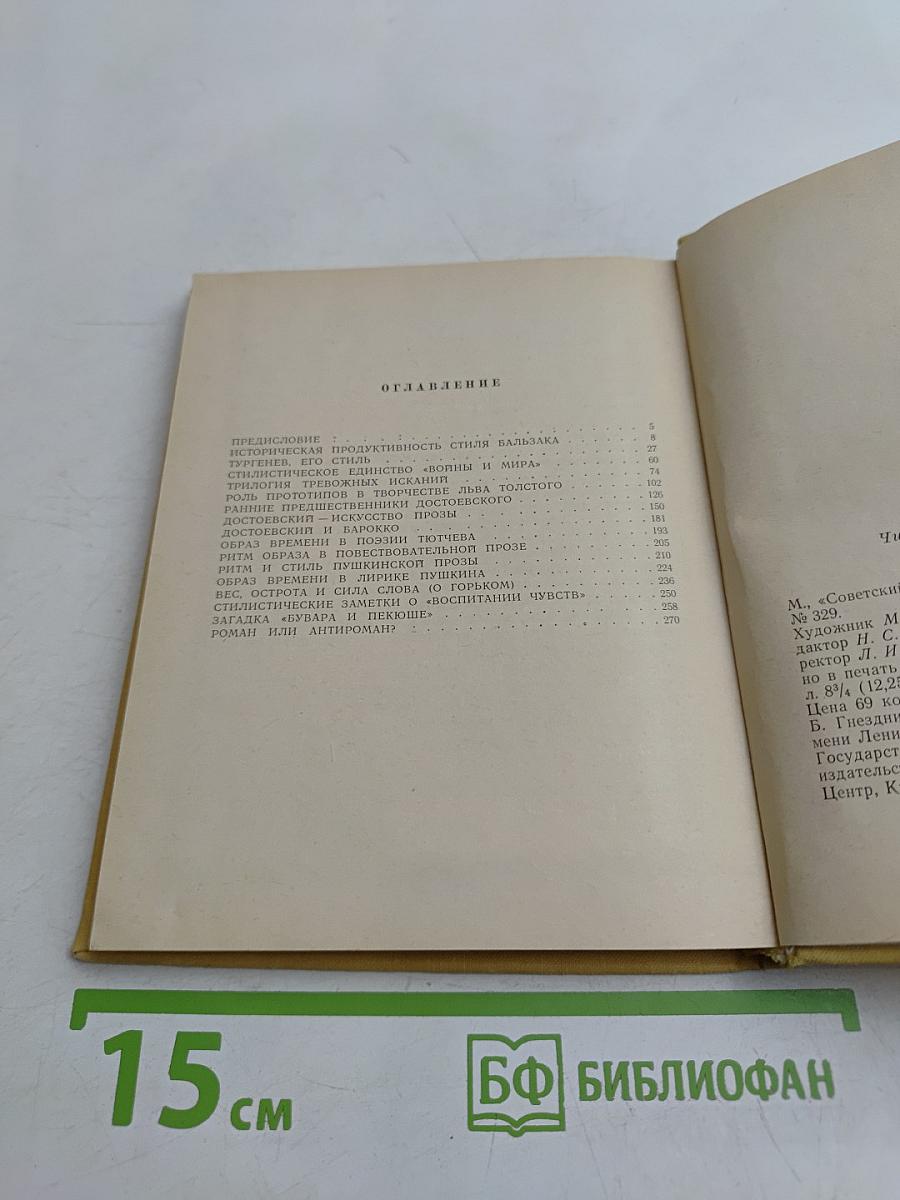 Ритм образа. Стилистические проблемы