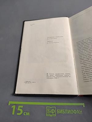 Прощание