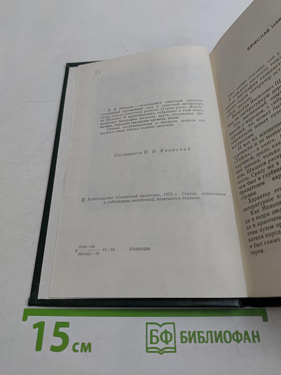 Воспоминания о В. Шишкове