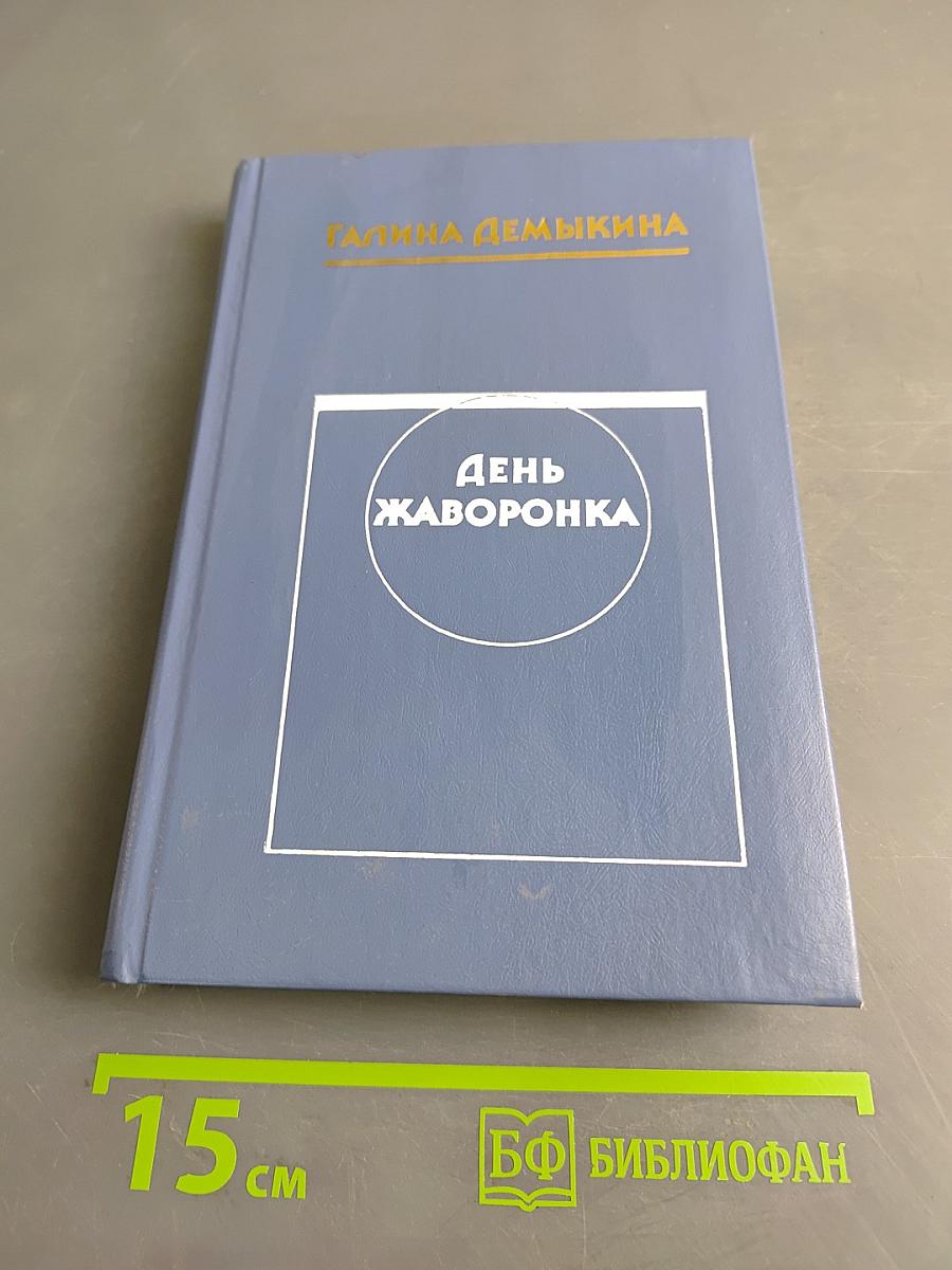День жаворонка