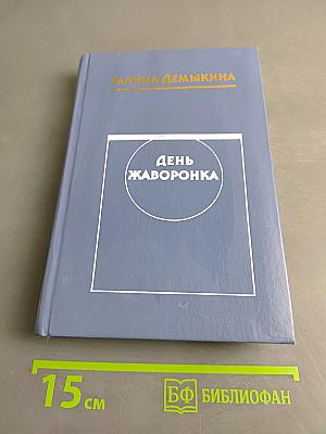 День жаворонка