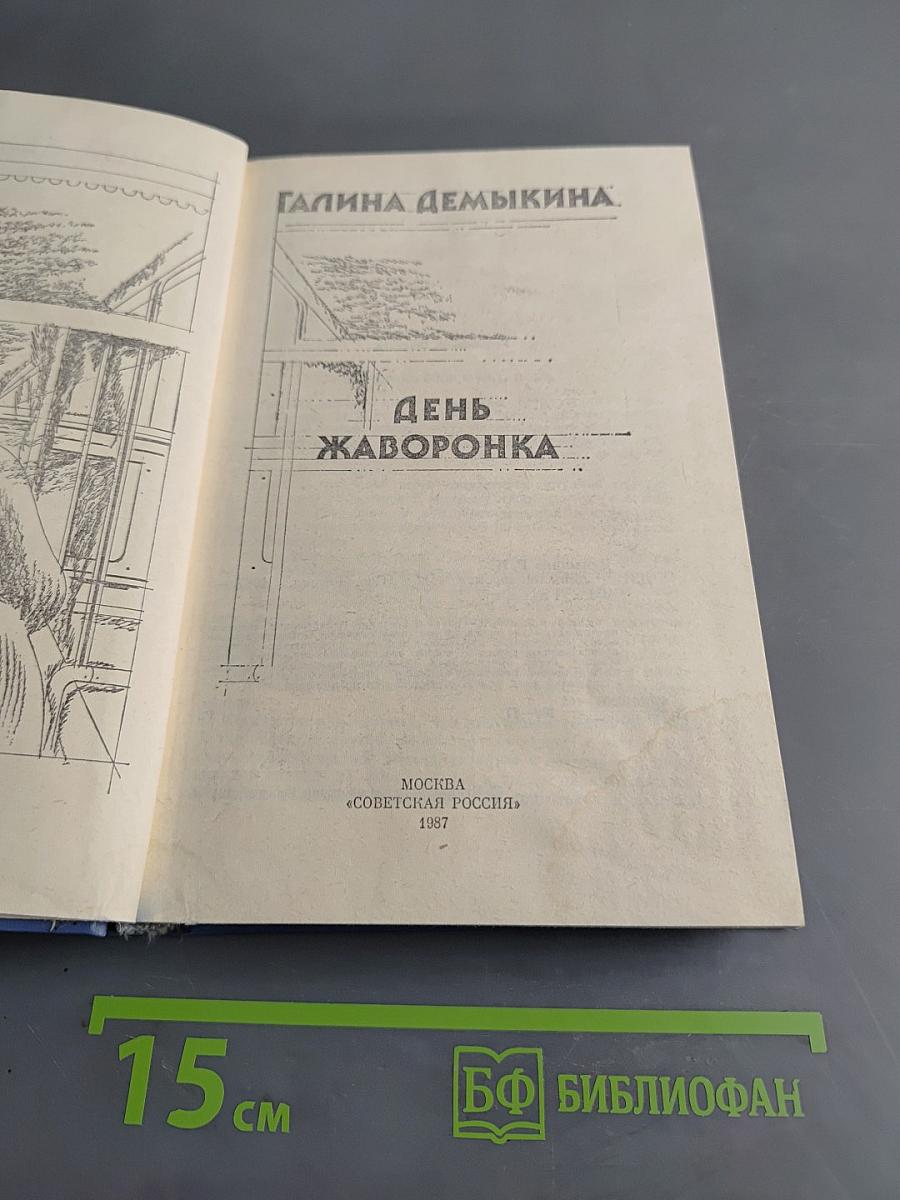 День жаворонка