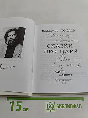 Сказки про царя