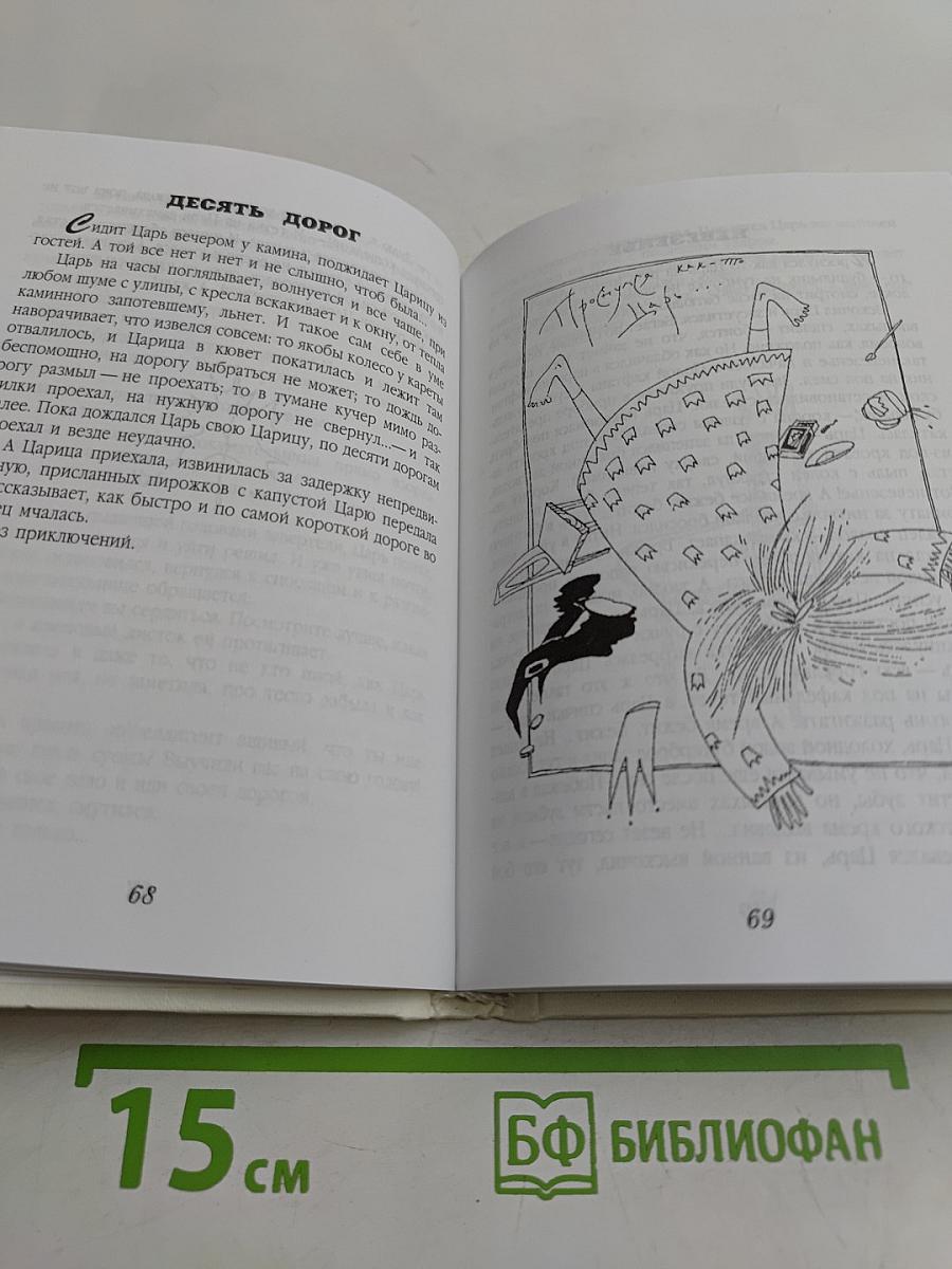 Сказки про царя
