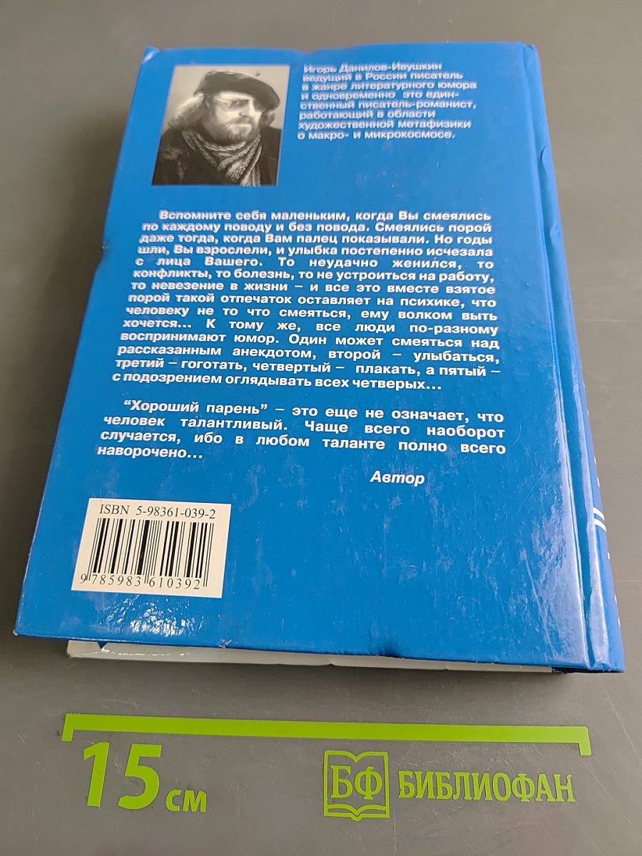 ОбУХОМ ПО ГОЛОВЕ. Юмористические рассказы. Том 3