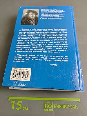 ОбУХОМ ПО ГОЛОВЕ. Юмористические рассказы. Том 3