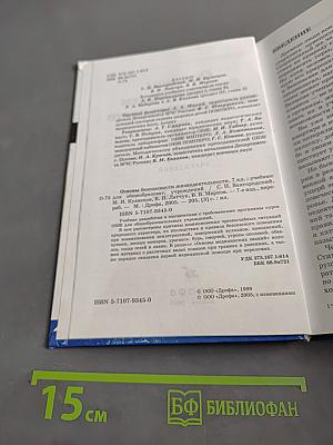 Основы безопасности жизнедеятельности. 7 класс. Учебник для общеобразовательных учреждений