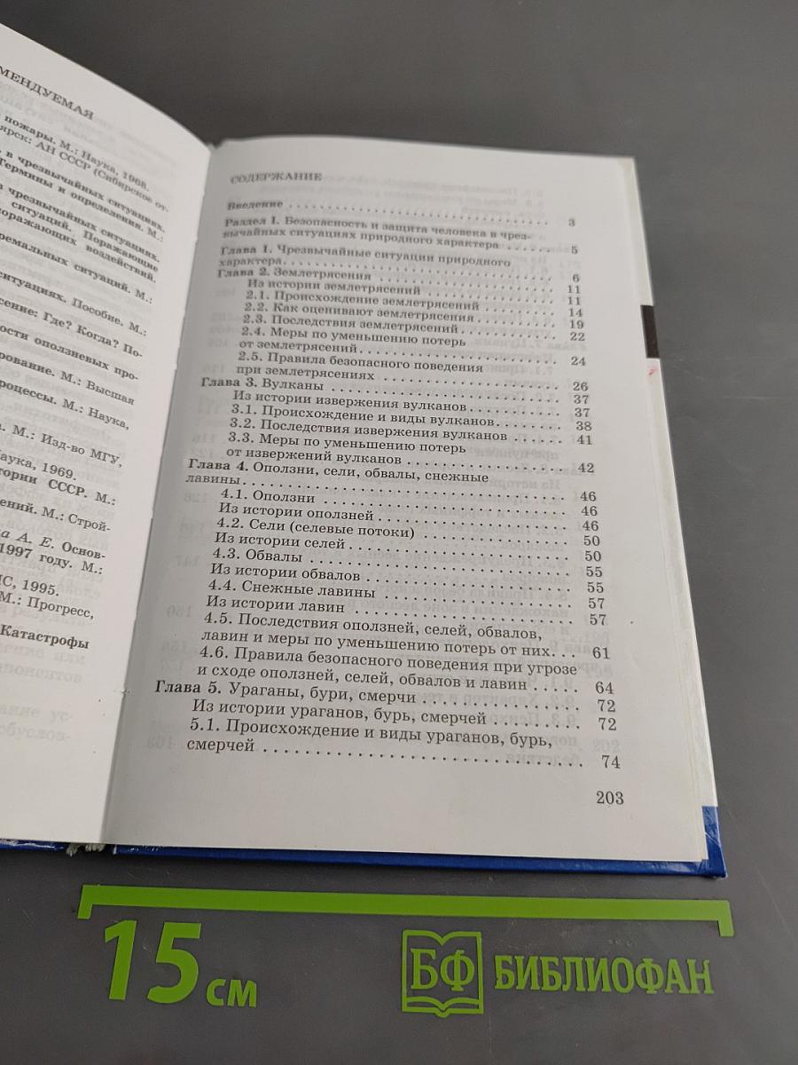 Основы безопасности жизнедеятельности. 7 класс. Учебник для общеобразовательных учреждений