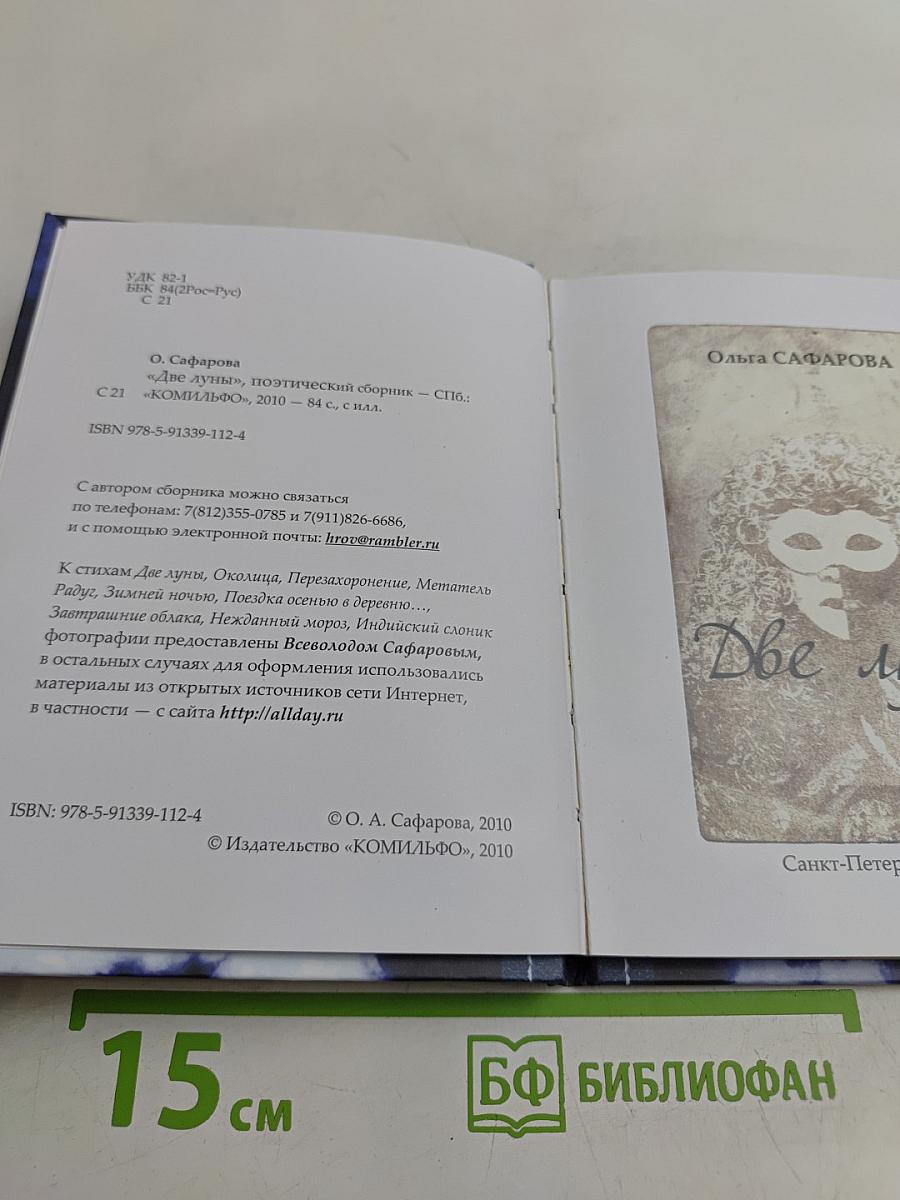 Две луны