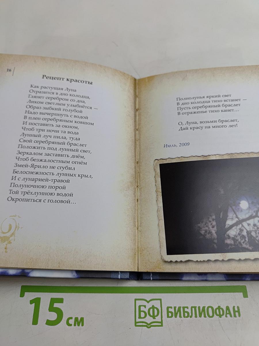 Две луны