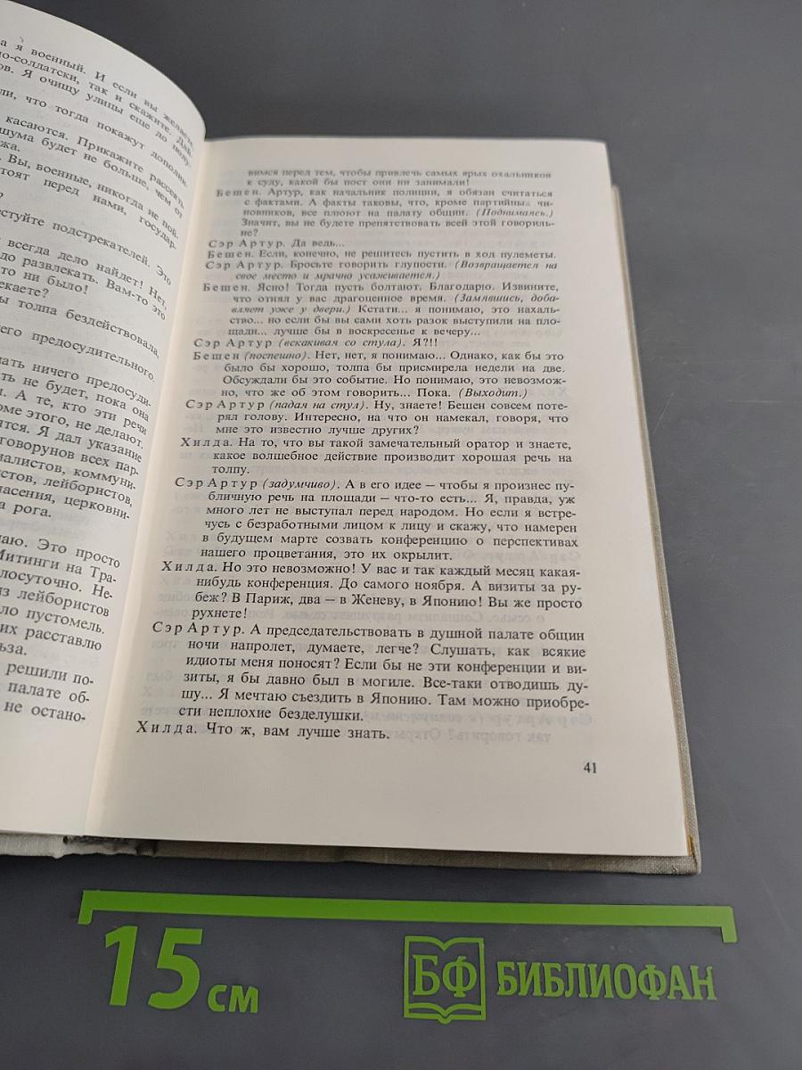 Бернард Шоу. Полное собрание пьес в шести томах. Том 6