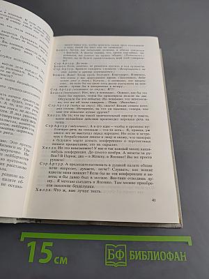 Бернард Шоу. Полное собрание пьес в шести томах. Том 6