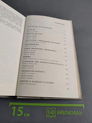 Бернард Шоу. Полное собрание пьес в шести томах. Том 6