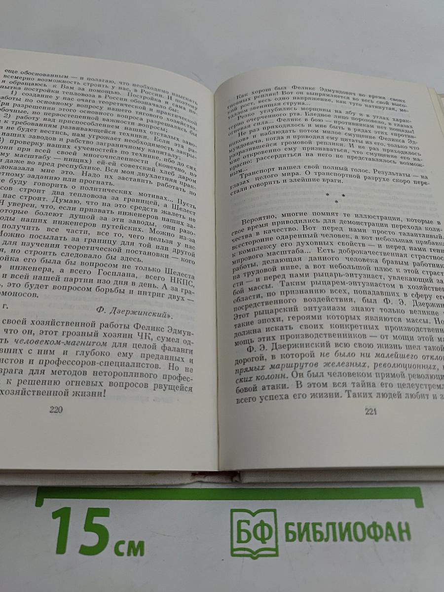 Рыцарь революции