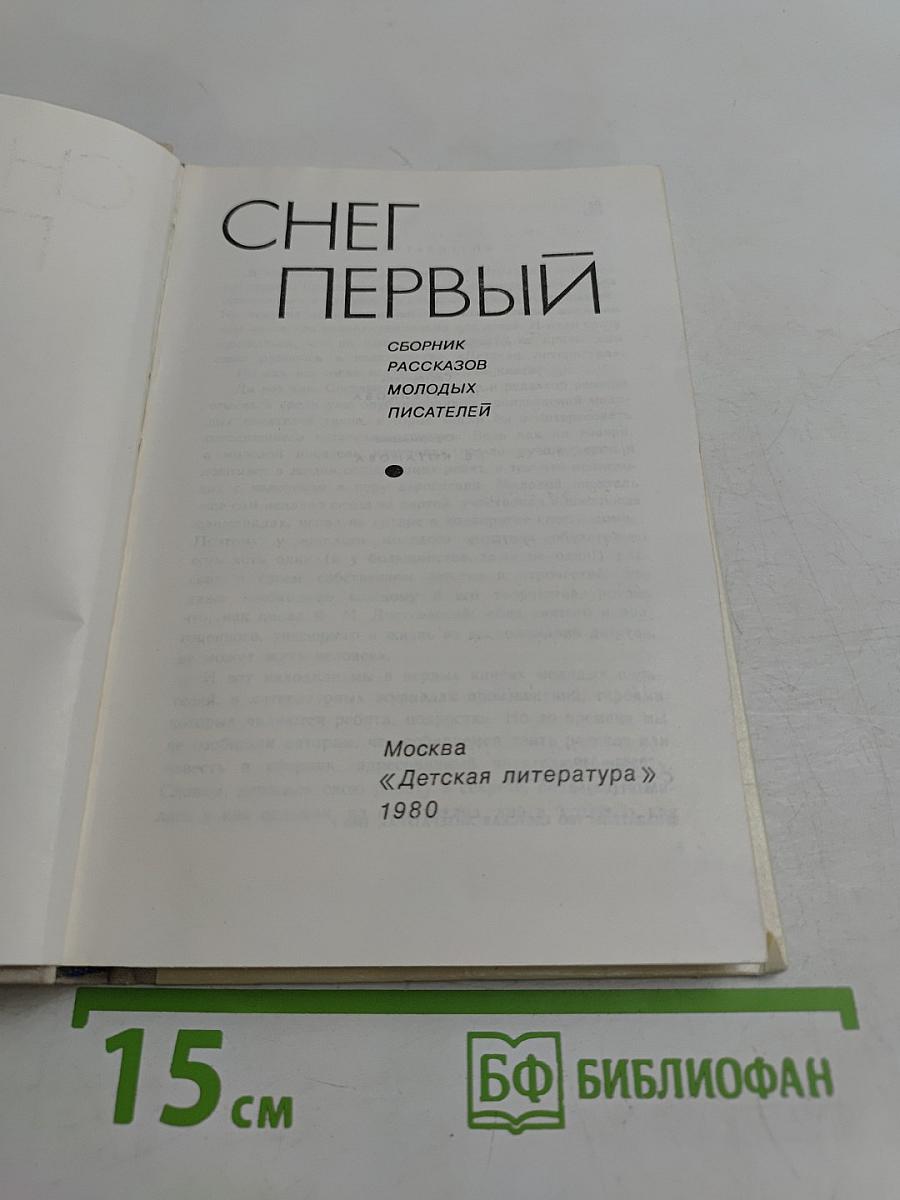 Снег первый