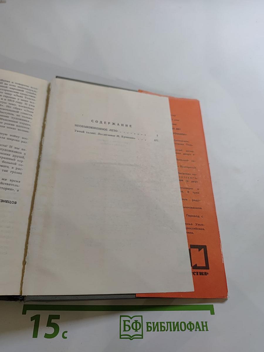 Необыкновенное лето