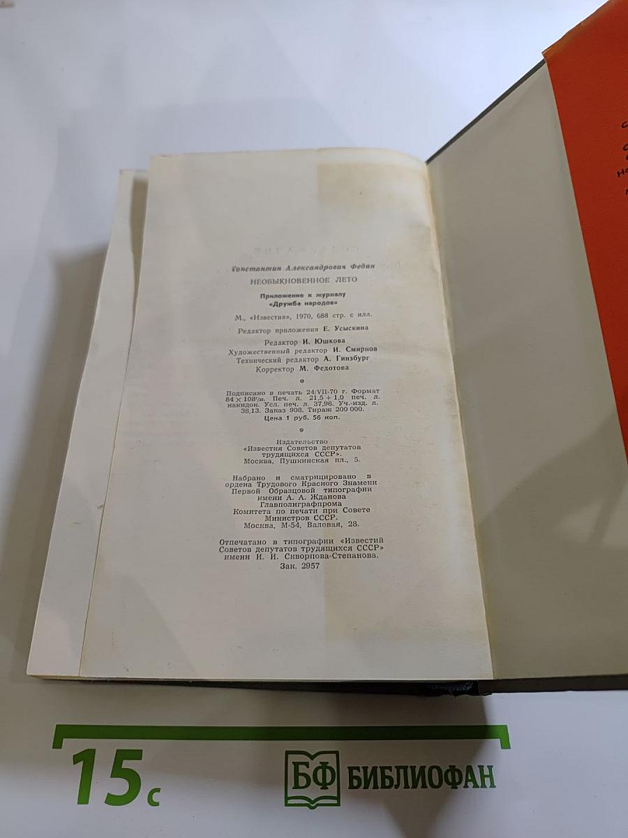 Необыкновенное лето