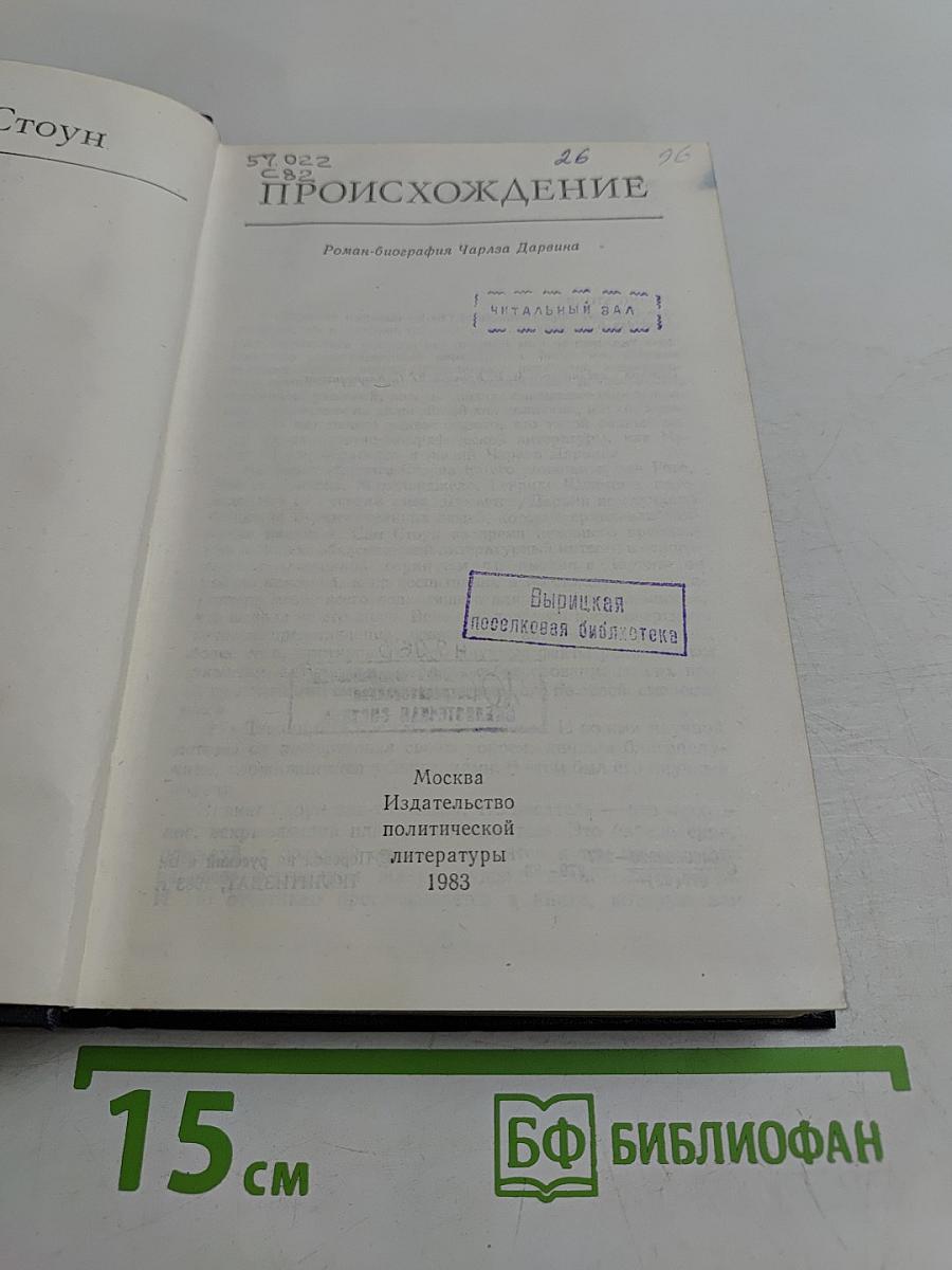 Происхождение