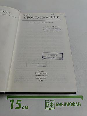 Происхождение