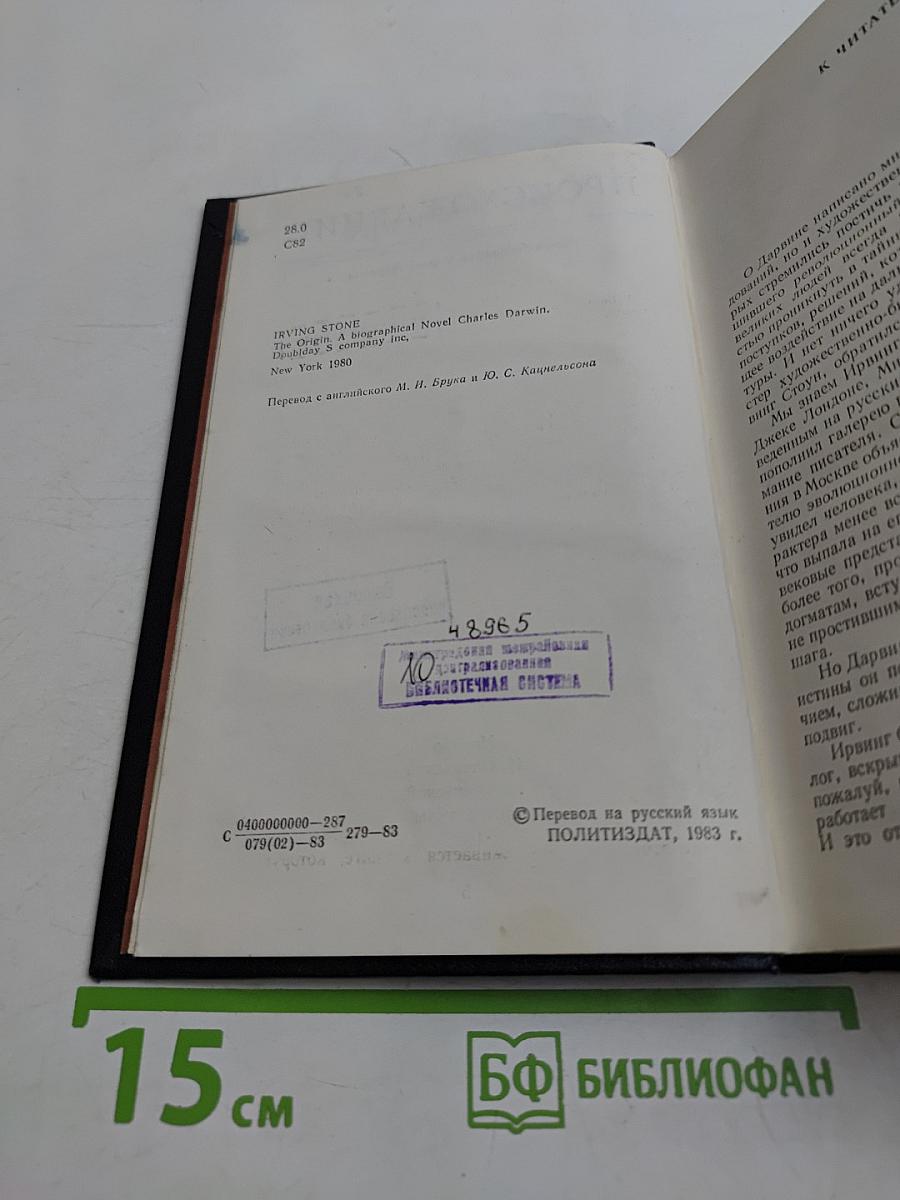 Происхождение