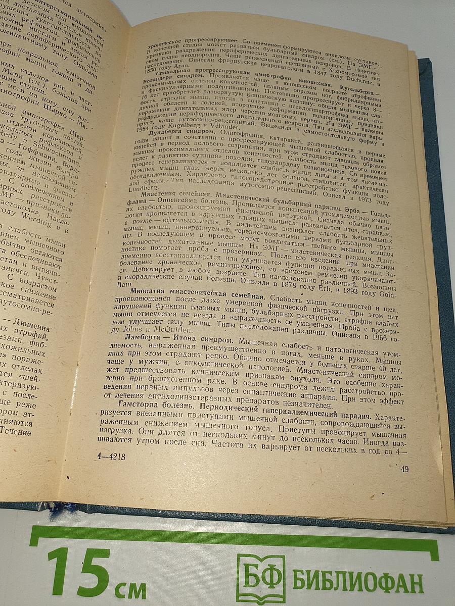 Справочник по семиотике нервных болезней