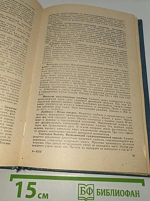 Справочник по семиотике нервных болезней