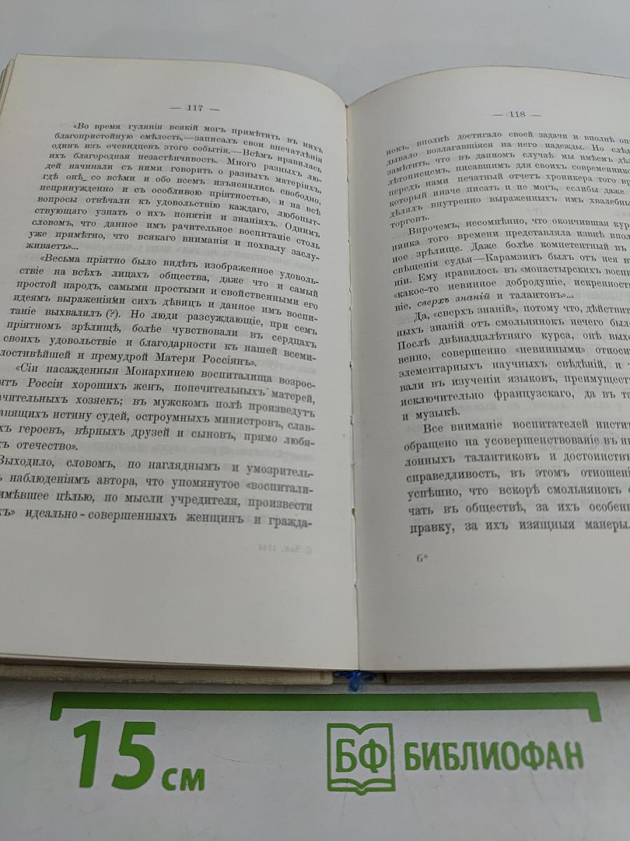 Русская женщина XVIII столетия. Исторические этюды