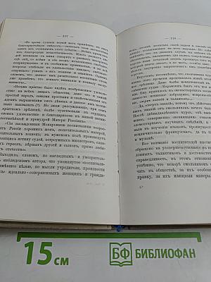 Русская женщина XVIII столетия. Исторические этюды