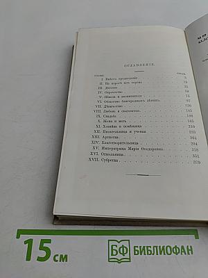 Русская женщина XVIII столетия. Исторические этюды