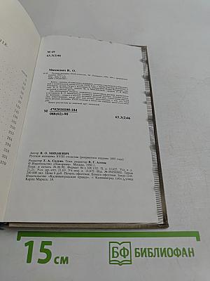 Русская женщина XVIII столетия. Исторические этюды