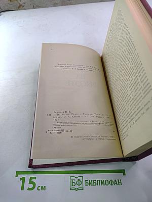 На высоте. Повести. Рассказы