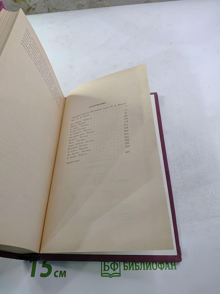 На высоте. Повести. Рассказы