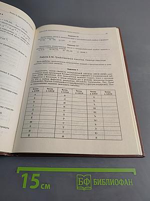 Информатика и ИКТ. Практикум для 10-11 классов